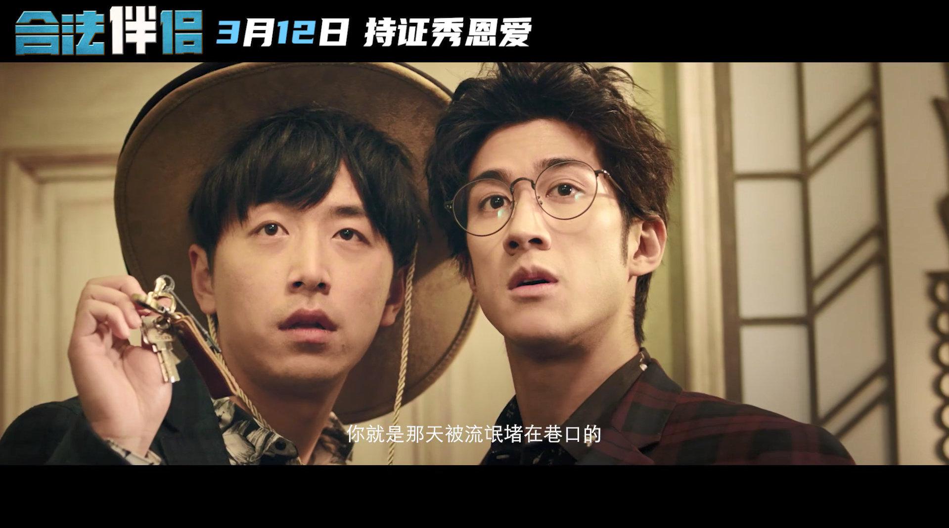 爱情喜剧电影合法伴侣定档3月12日