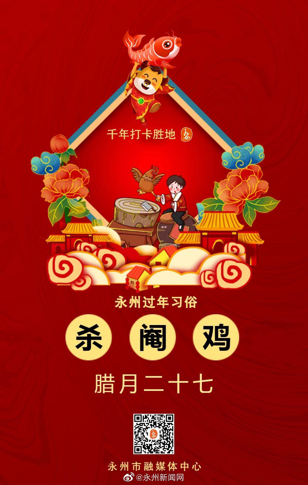 腊月二十七,杀阉鸡,赶大集