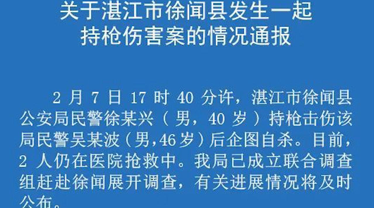 警方通报!广东湛江一派出所所长枪击公安局副局长后试图自杀