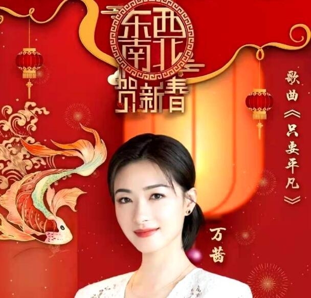 万茜是真的红透半边天7个春晚节目都有她的身影