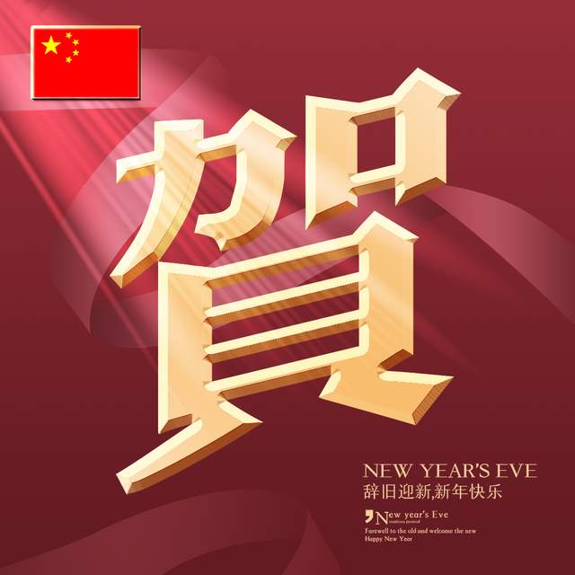 姓氏头像2021新春特别版喜庆年味系列红红火火
