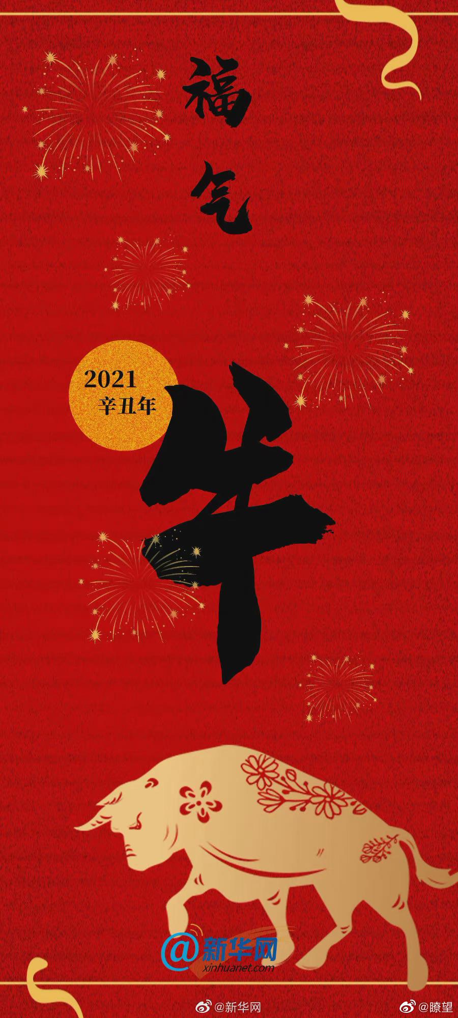 牛年即将到来祝你2021牛转乾坤牛气冲天