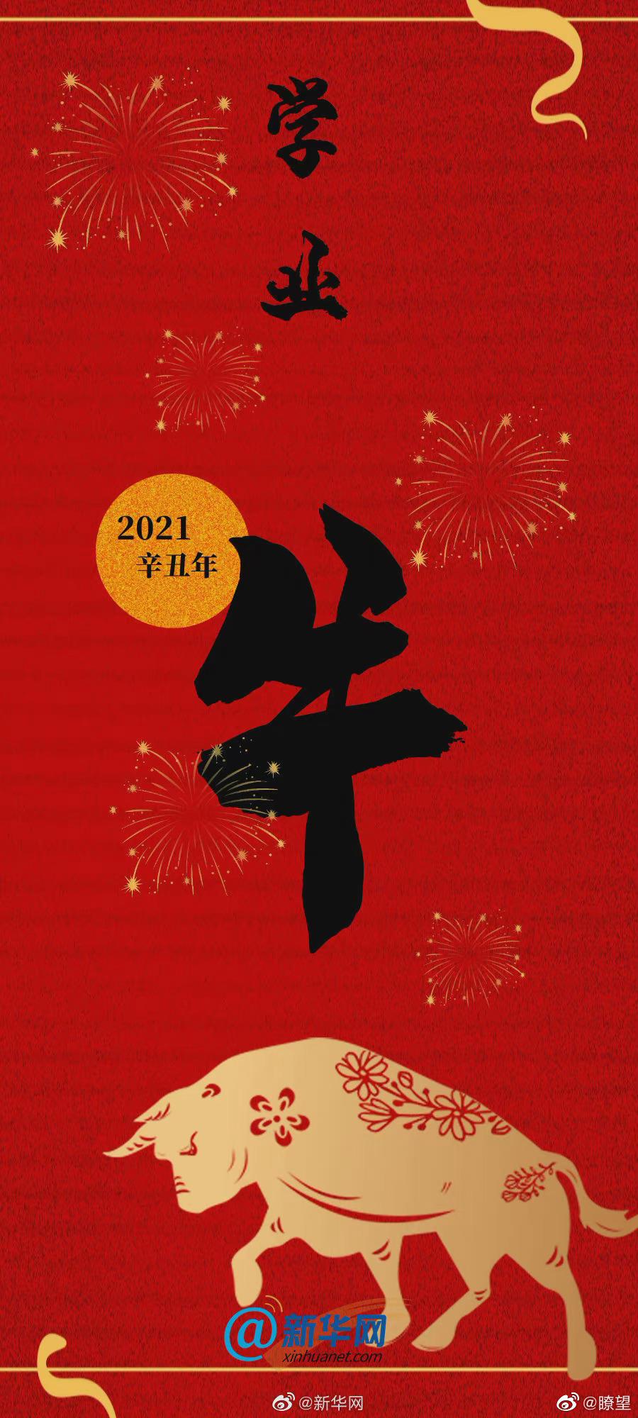 牛年即将到来祝你2021牛转乾坤牛气冲天