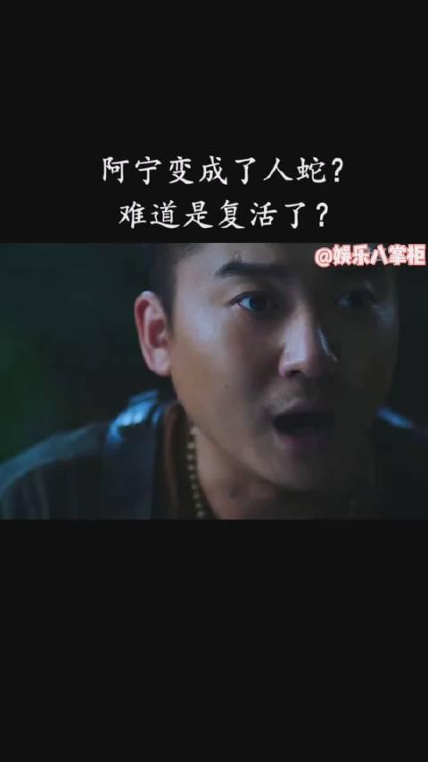 终极笔记第九集cut 神秘人竟然是阿宁,阿宁居然成了人蛇……_新浪新闻