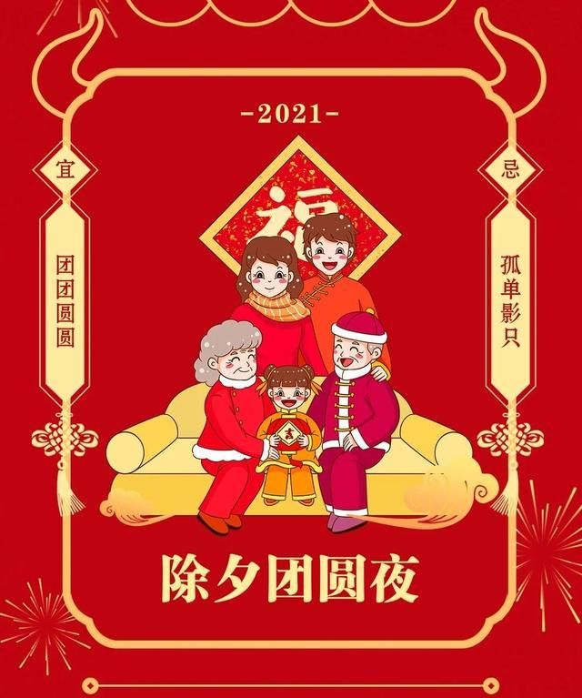 大年三十除夕夜祝福语已出炉,请签收