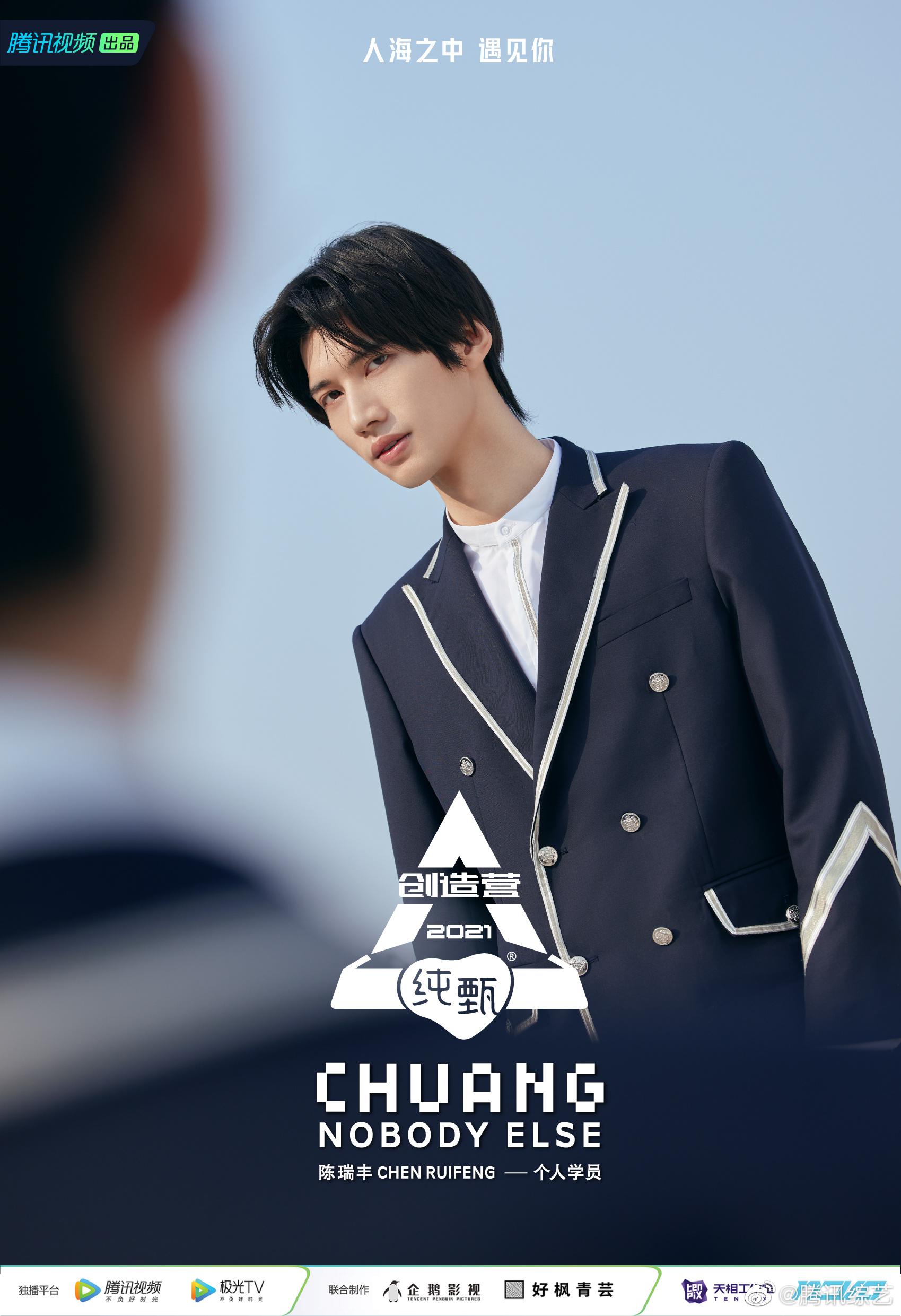 2021个人学员创造营2021陈瑞丰个人学员