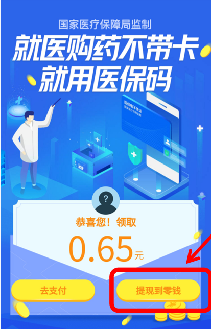 推广激活医保电子凭证拿百万现金奖励