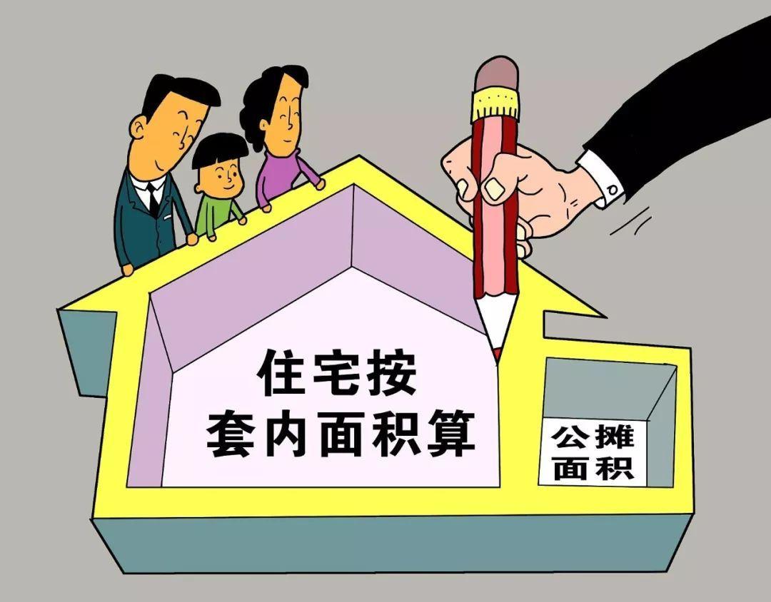 公摊面积将全面取消?官方16字“定调”,专家却称:取消会吃亏休闲区蓝鸢梦想 - Www.slyday.coM 公摊面积将全面取消?官方16字“定调”,专家却称:取消会吃亏休闲区蓝鸢梦想 - Www.slyday.coM