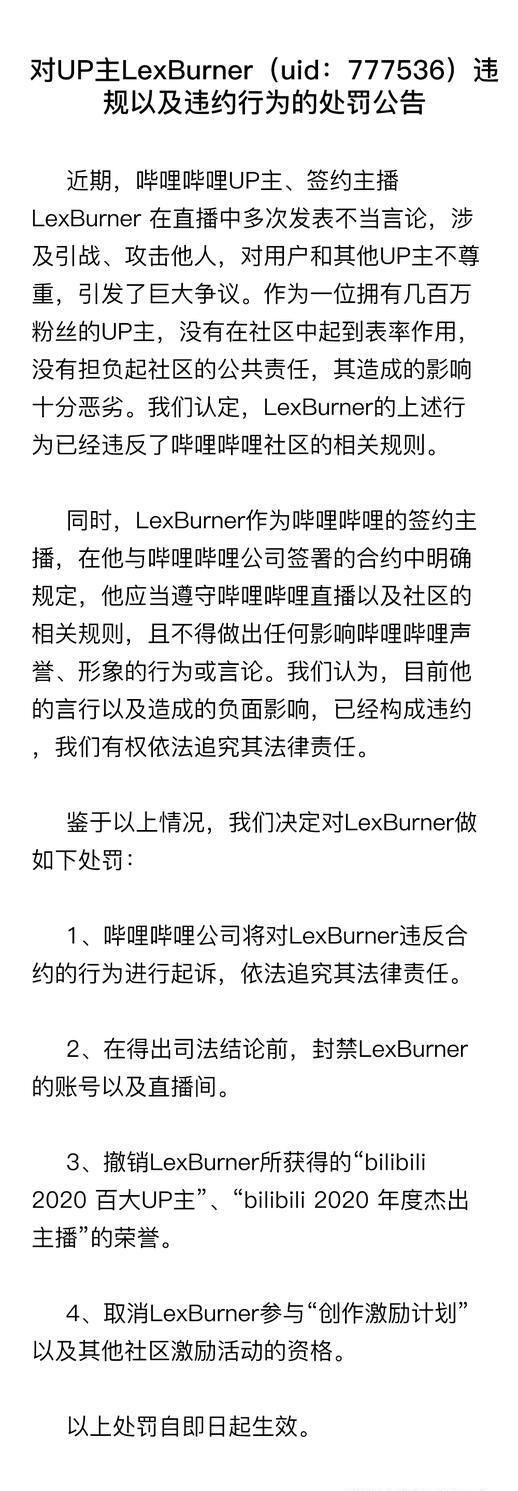 b站lex事件是怎么回事 lexburner事件始末全过程详情介绍【图】