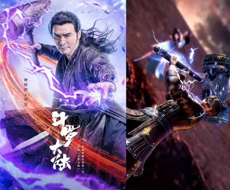 斗罗真人版唐昊唐三手持昊天锤海报公开竹笋锤你会给几分