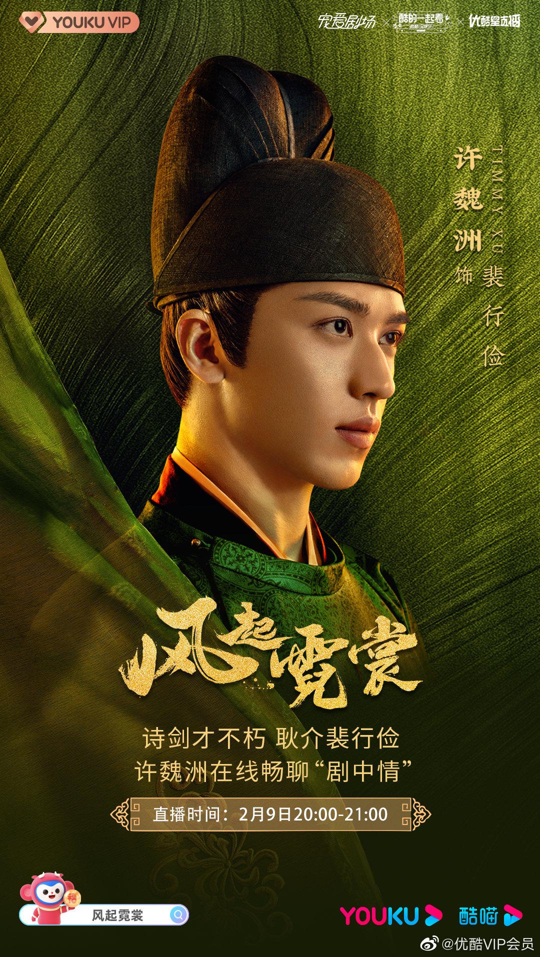 xx大唐才俊裴行俭许魏洲zz来陪大家看剧啦