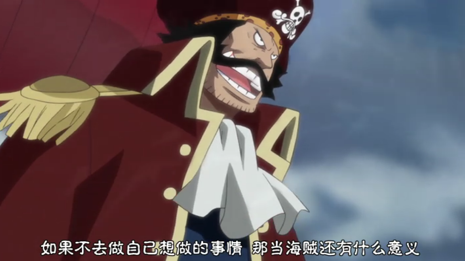 海贼王:罗杰是兴趣使然的海贼王,拒绝金狮子提出的统治世界计划