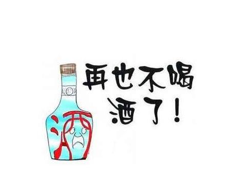 戒酒十天后,身体有这几个变化,每一个都对身体有益无害!|身体|无害|肝脏_新浪新闻