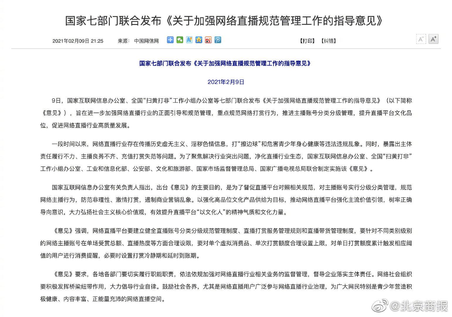 国家七部门：应对网络直播单次打赏额度设置上限必要时设置直播打赏冷静期休闲区蓝鸢梦想 - Www.slyday.coM