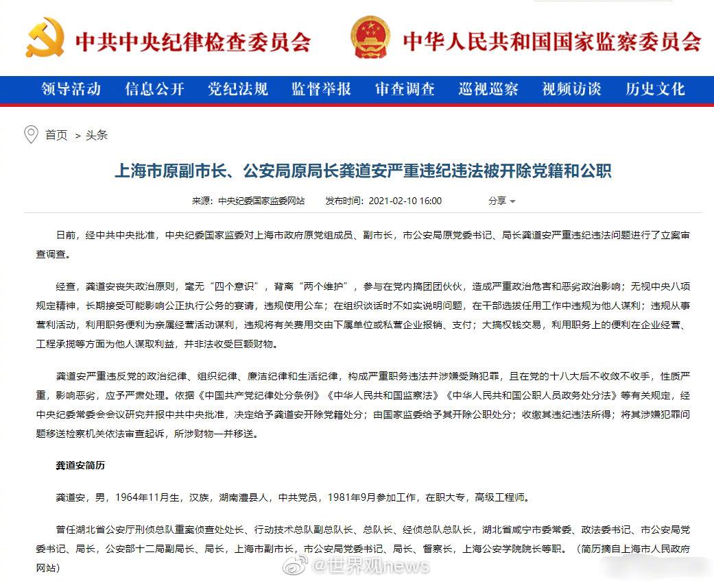 日前中央纪委国家监委对上海市政府原党组成员副市长