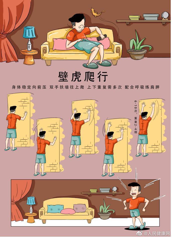 一看就懂一学就会一练就有效的居家健身十八招来啦