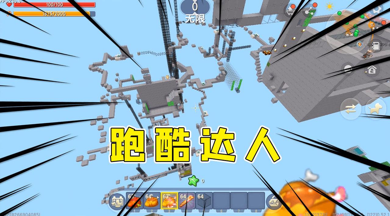 迷你世界:跑酷达人一张专为三年以上老玩家准备的跑酷半仙三打脸