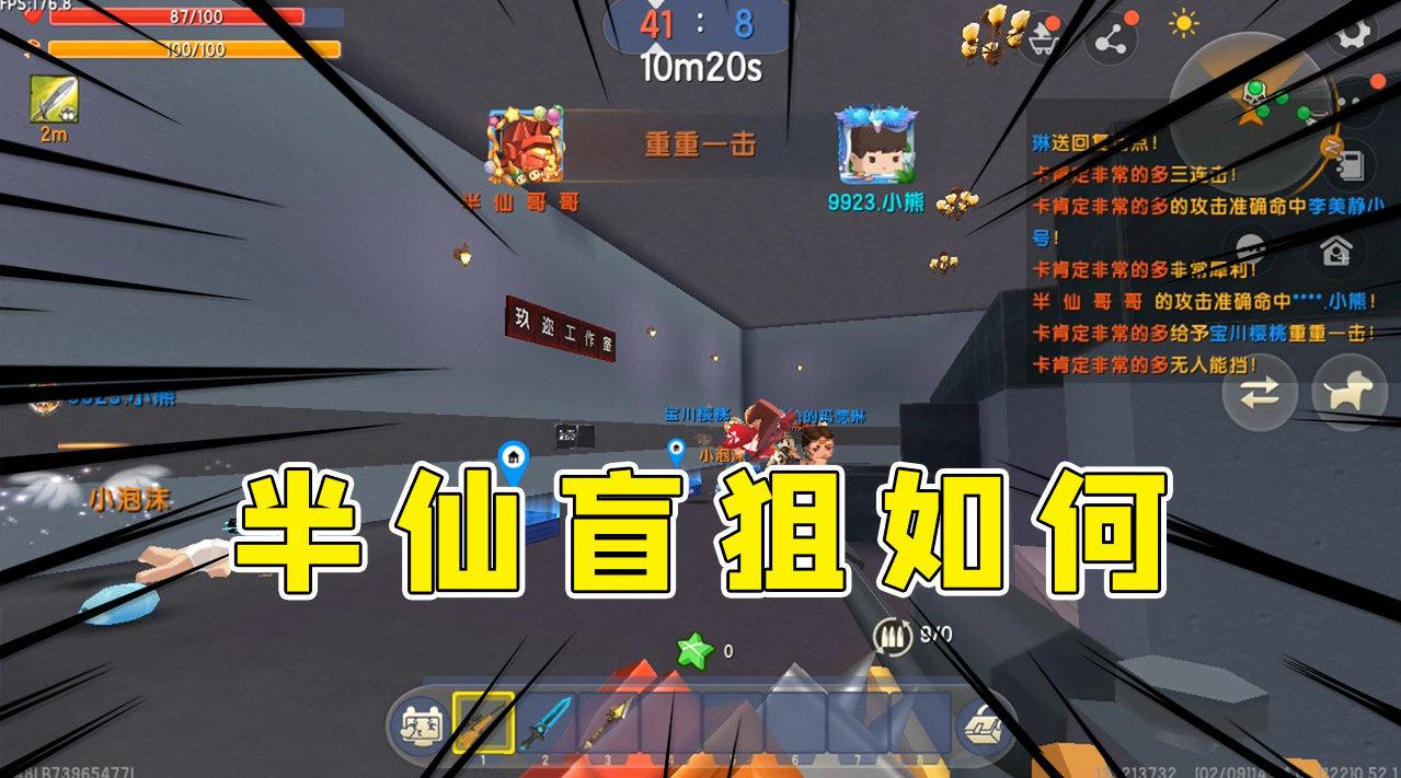 迷你世界:谁说半仙只会跑酷怒海狙击半仙一人一枪连撸41个小可爱