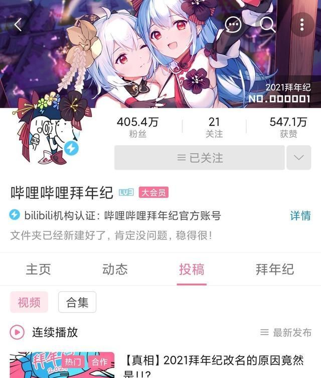 B站拜年祭为什么改名拜年纪 原因竟然是广告宣传有误