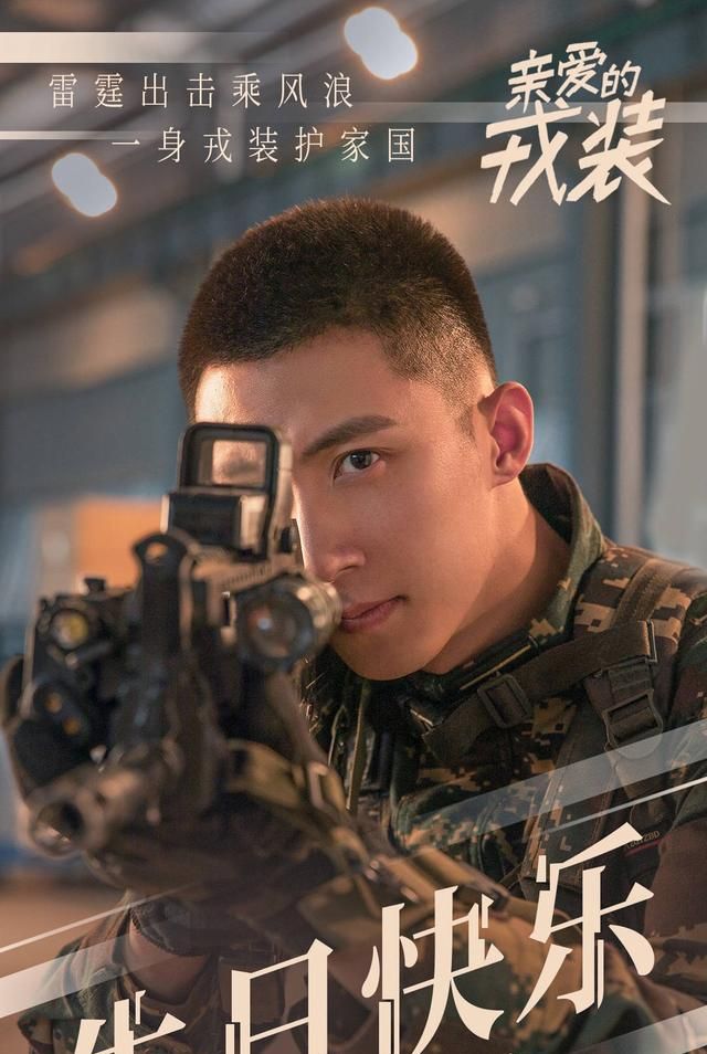 亲爱的戎装定档2月末黄景瑜李沁主演完爆太阳的后裔