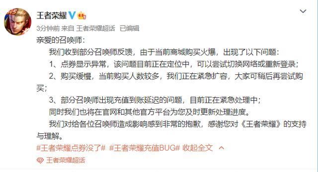 王者荣耀点券没了清零被吞被清空变0充值不到账是怎么回事？