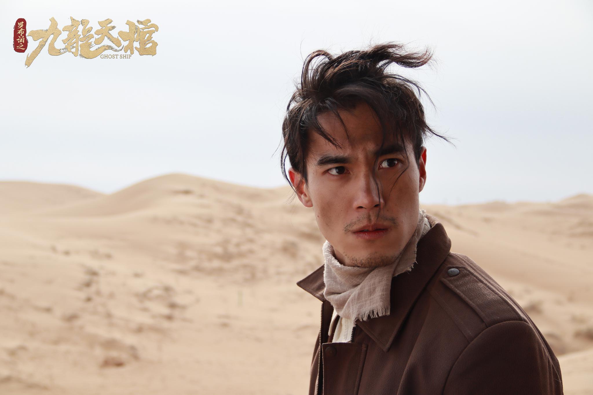 肖博领衔主演《罗布泊之九龙天棺》腾讯视频独家热播