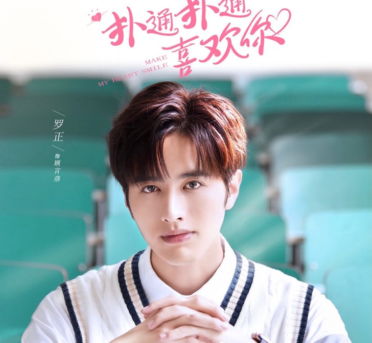 又一部甜宠剧来袭扑通扑通喜欢你烂到停不下来