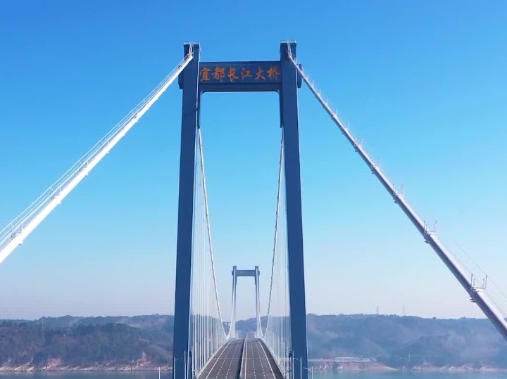 湖北宜昌:宜都长江大桥正式通车
