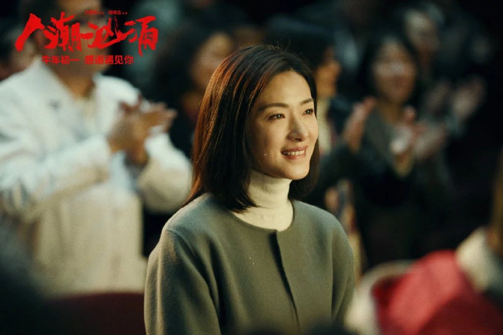 人潮汹涌万茜诠释独立女性换一种活法才能遇到天王巨星