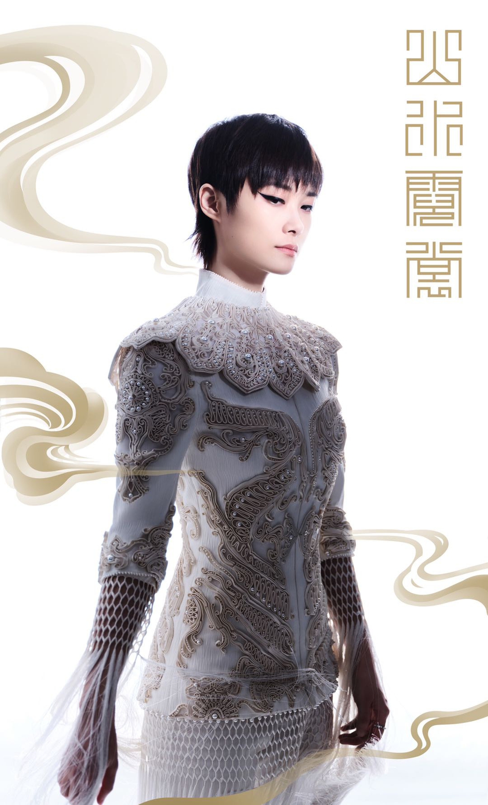 李宇春山水霓裳大秀,舞台大气唯美,国风造型尽展中国服饰之美