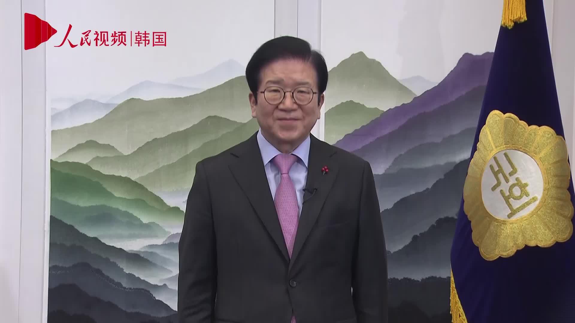 韩国国会议长朴炳锡通过人民网向中国人民拜年