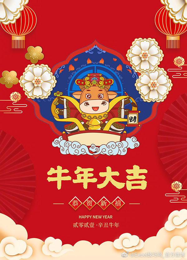 牛年大吉!诸事顺利!|表亲|拜年|平安健康_新浪新闻