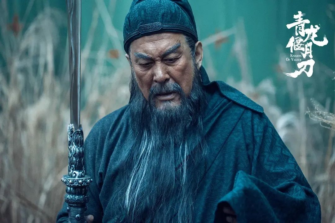 陆树铭再演关云长电影硬伤明显文官变武将军队旗帜字都写错