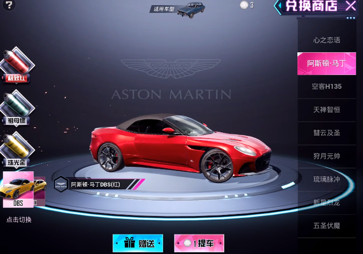 阿斯顿马丁皮肤销量喜人,冷宴华:反正这一款送我都不要,不吉利