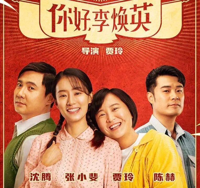 你好李焕英上映2日票房将破6亿好口碑助力超速上涨