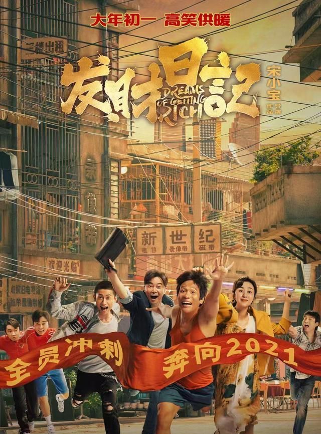 发财日记影评笑中带泪小人物人间无价是真情