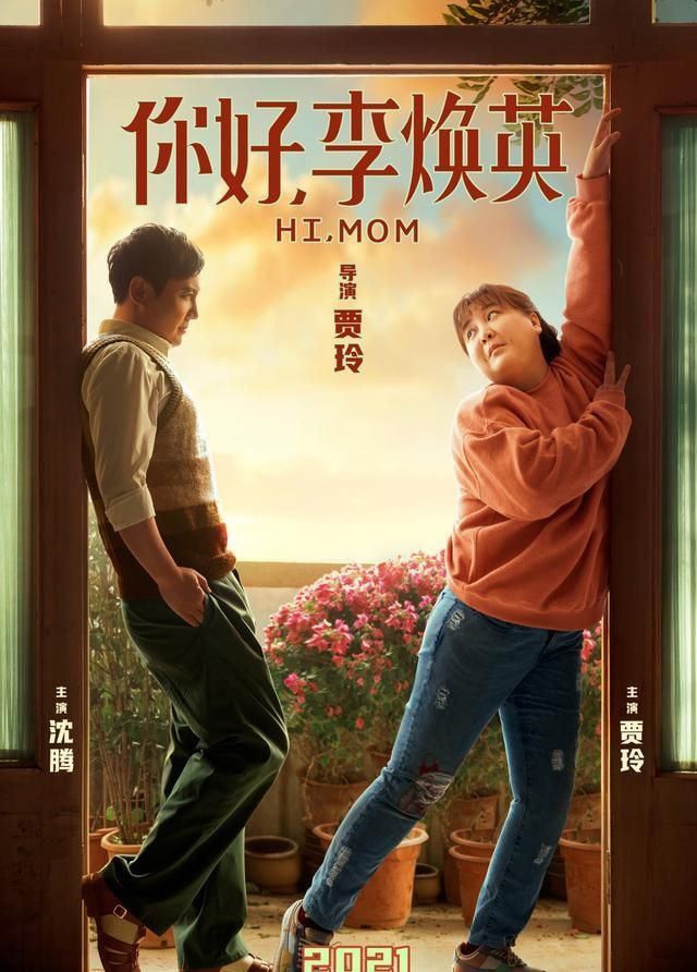 贾玲处女座你好李焕英电影不错得益于题材与演员表演