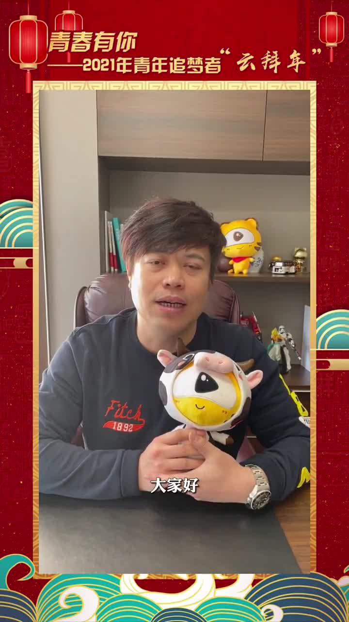 虎牙公司高级副总裁李萌给您拜年啦