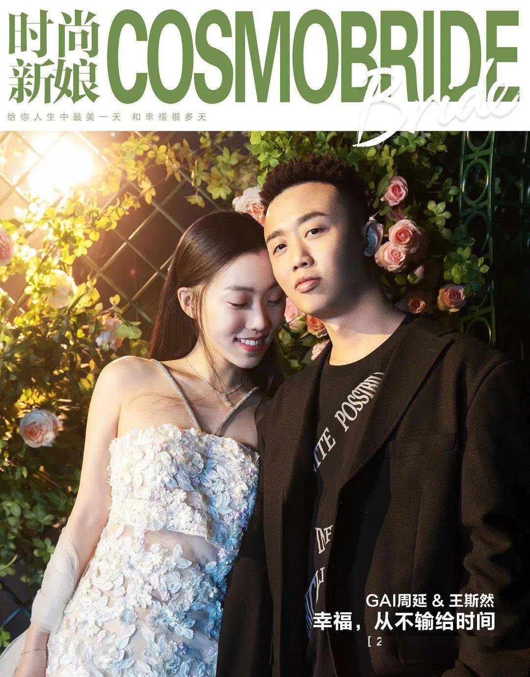 gai周延王斯然幸福从不输给时间