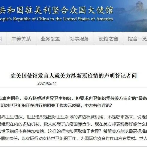 中方回应美方涉疫声明：世卫不是想来就来、说走就走的游乐场