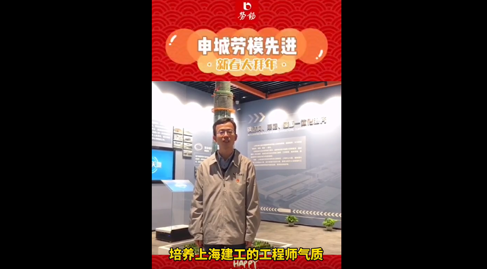 上海建工集团副总工程师陈晓明:继续发扬劳模精神,为企业发展贡献智慧