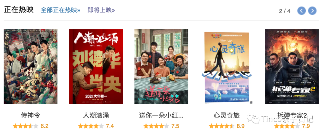 陈坤周迅《侍神令》只排第六名?春节档豆瓣评分第一名,其实是这部!