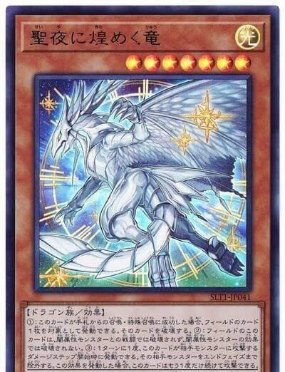 游戏王圣夜卡入魔蝇王圣夜煌龙神圣篝火辉煌圣夜降临