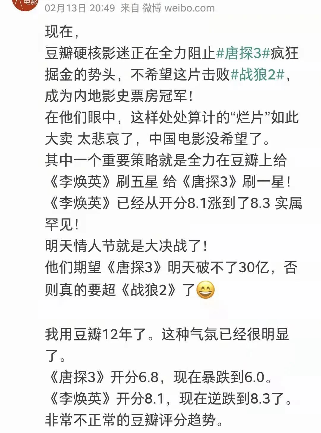 唐人街探案3能超战狼2吗？口碑大跌评分跌破6超战狼2已无可能