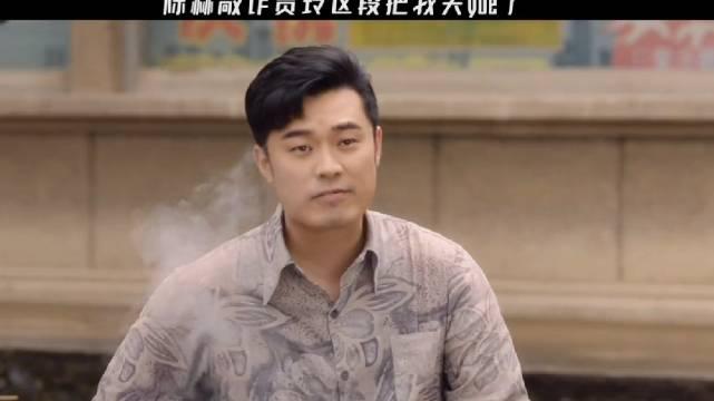 陈赫在《你好,李焕英》中演的冷特有一种曾小贤贱贱的模样!