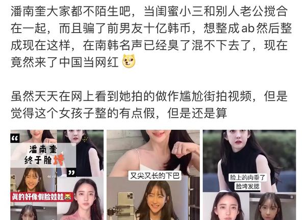 网红一姐潘南奎自爆恋情男朋友撞脸韩庚有网友称像高配郭京飞