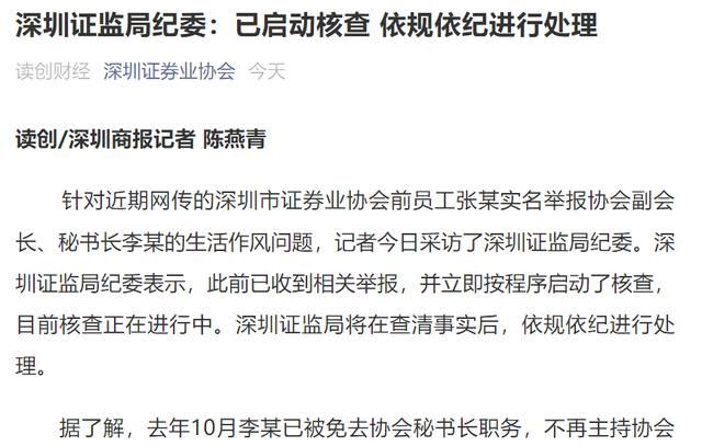 突发!副会长被女下属实名举报,刚刚,证监局纪委最新回应来了!休闲区蓝鸢梦想 - Www.slyday.coM