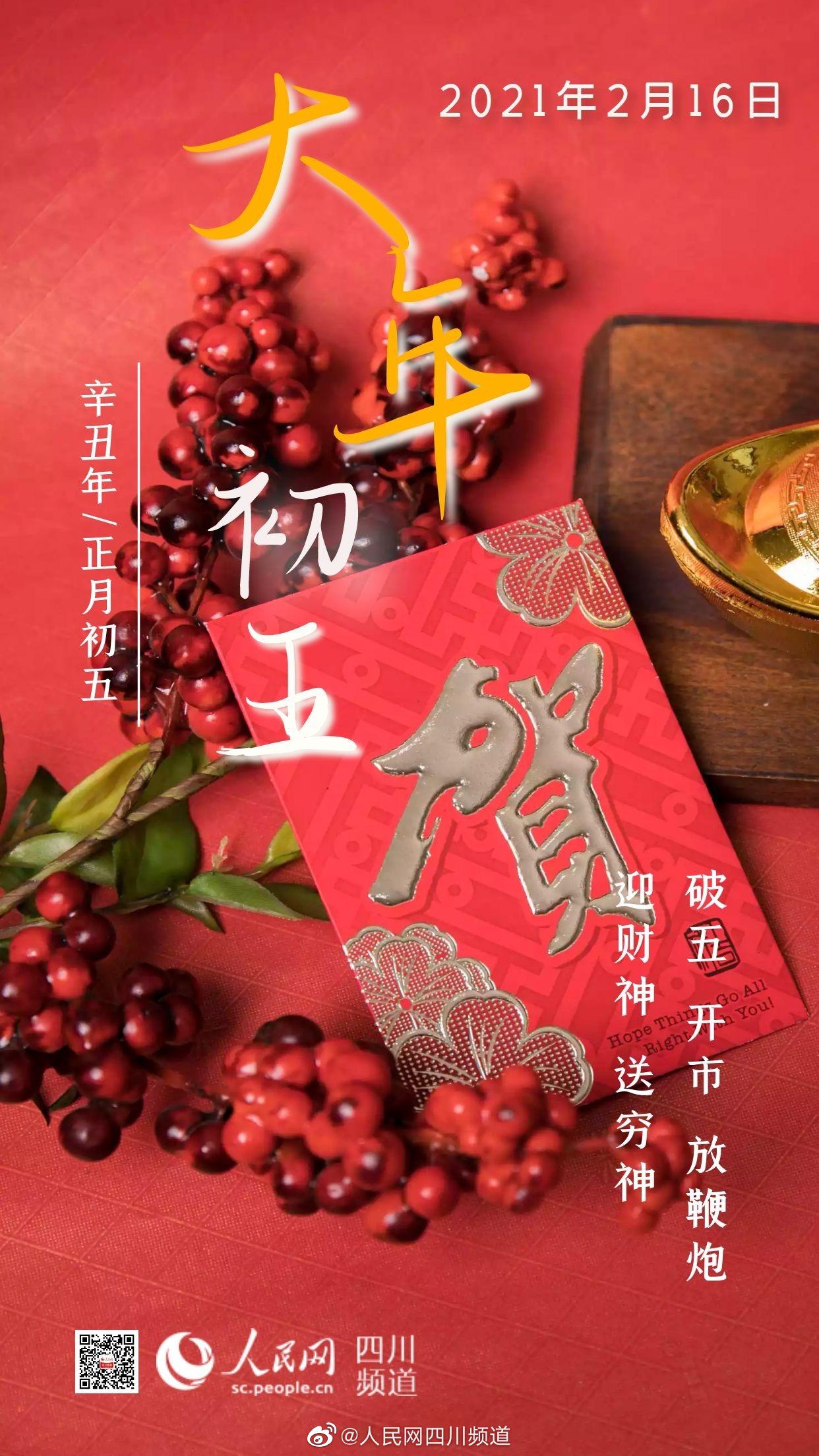 今天正月初五,俗称"破五"