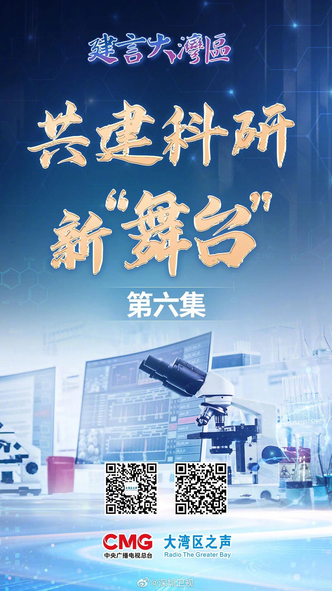 大湾区之声开年献礼抢先看