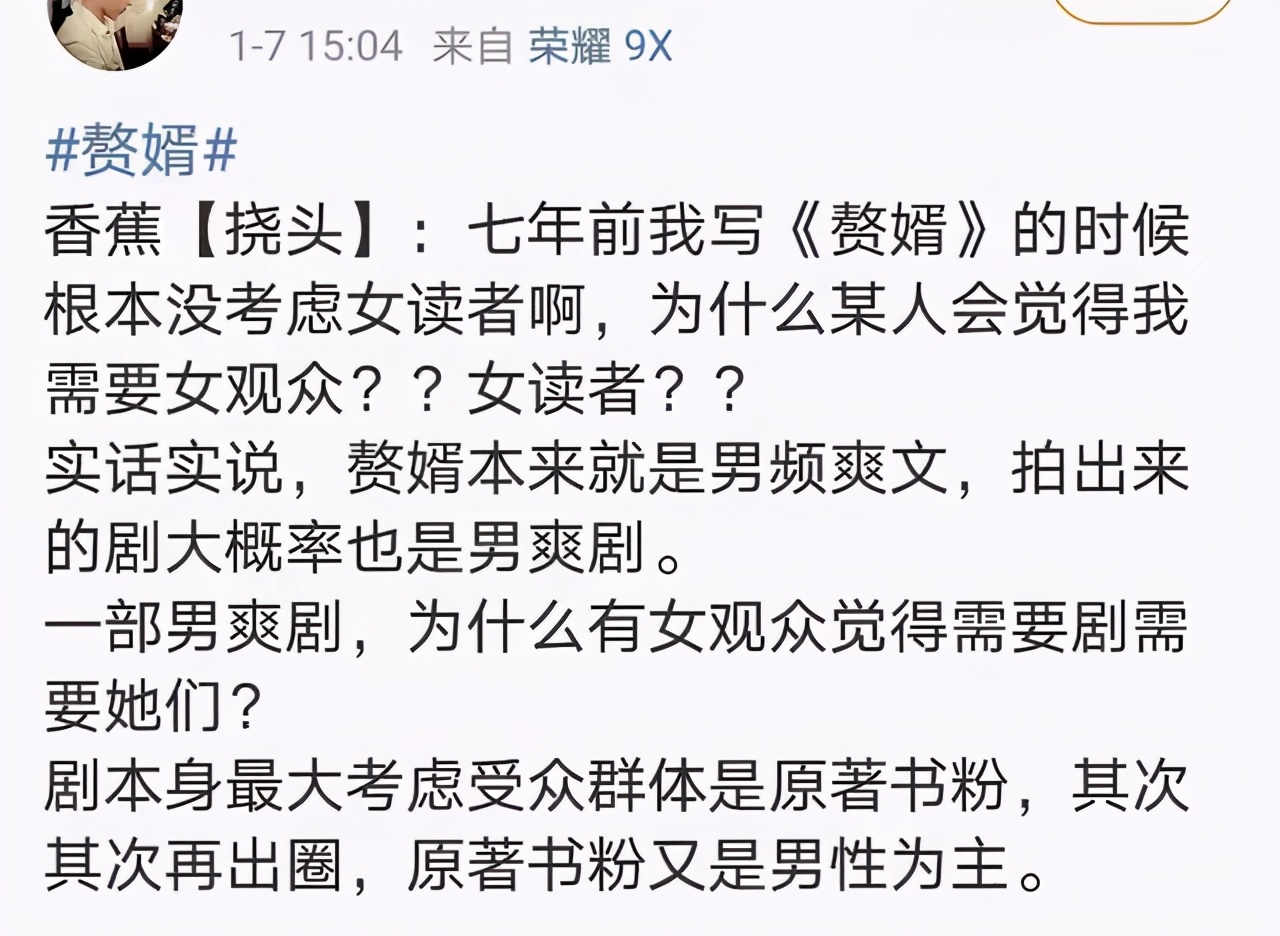 《赘婿》未上线就被女权观众抵制 但依然还是火了起来